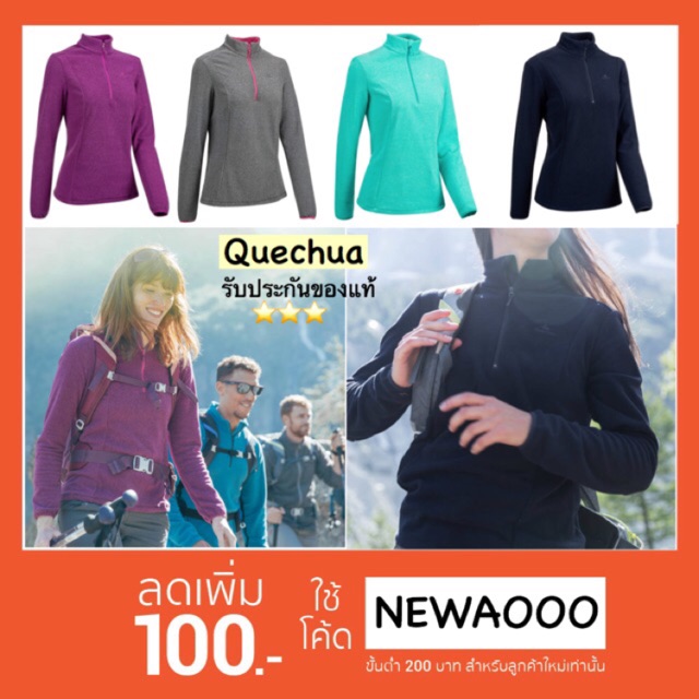 เสื้อกันหนาวฟลีซผู้หญิง Quechua ของแท้แบรนด์ฝรั่งเศส 💯%