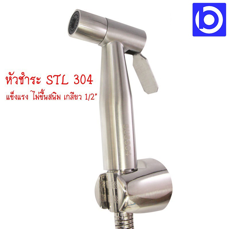 หัวชำระสแตนเลสเกรด 304 Vegarr รุ่น HA52