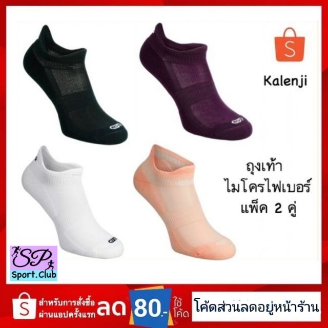 ถุงเท้าสำหรับวิ่ง(ขายดี) กิจกรรมกลางแจ้ง Kalenji ของแท้ 100%