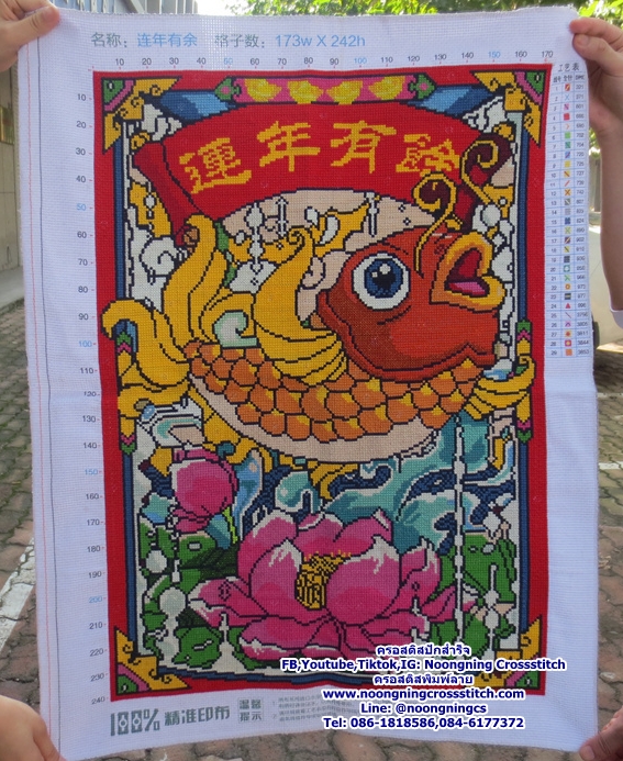 ปลามงคลดอกบัวสวยงาม ครอสติสปักสำเร็จ