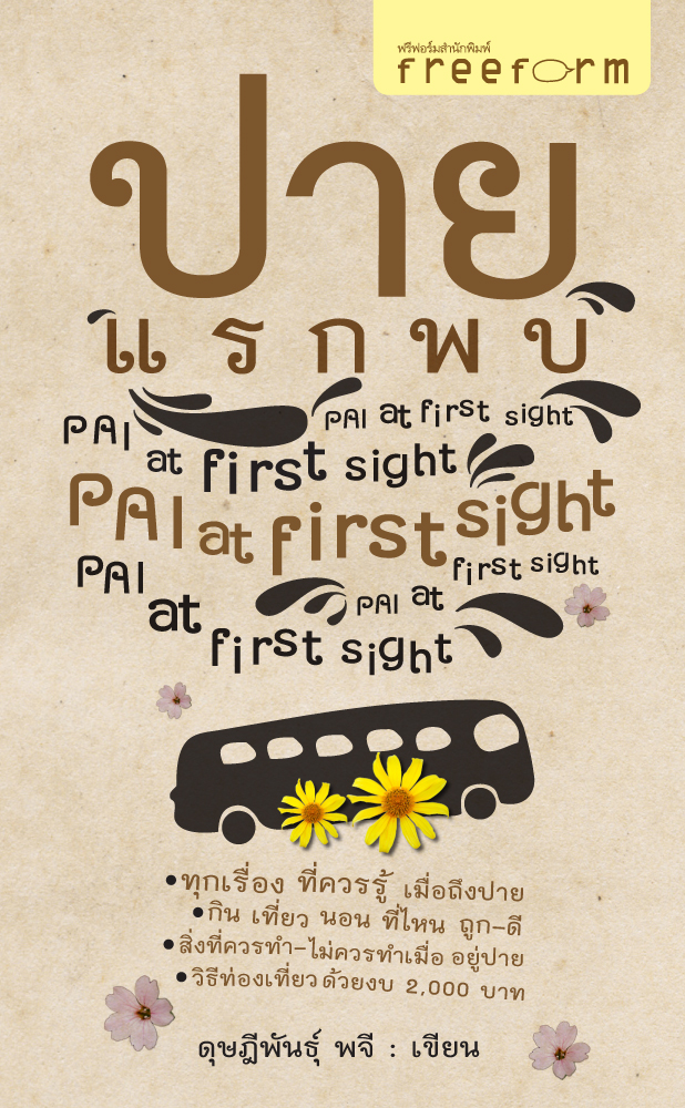ปายแรกพบ
