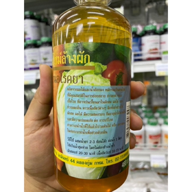 เอนไซม์ล้างผัก บ้านอาโรคยา 480 มล.
