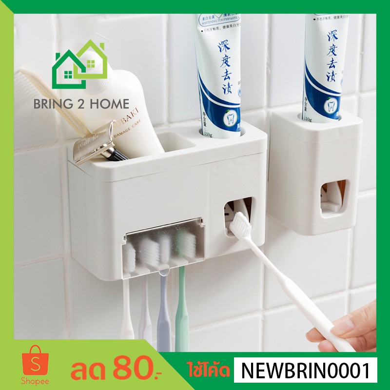 Bring2Home ที่บีบยาสีฟัน อัตโนมัติ ช่วยลดการสิ้นเปลืองยาสีฟัน ติดกับกระจกห้องน้ำหรือผนังจะช่วยประหยัดพื้นที่ มี 2 แบบ