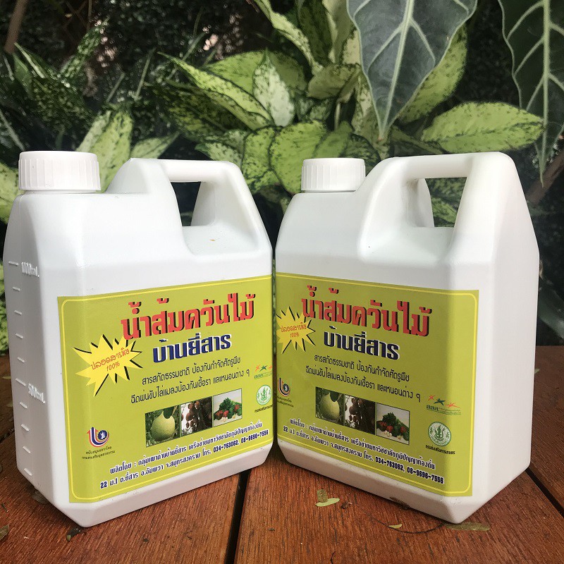 น้ำส้มควันไม้บ้านยี่สาร น้ำส้มควันไม้ 100% สูตรเข้มข้น (บรรจุแกลลอน 1 ลิตร) ป้องกัน มด เพลี้ย แมลงศัตรูพืช ป้องกันโรค