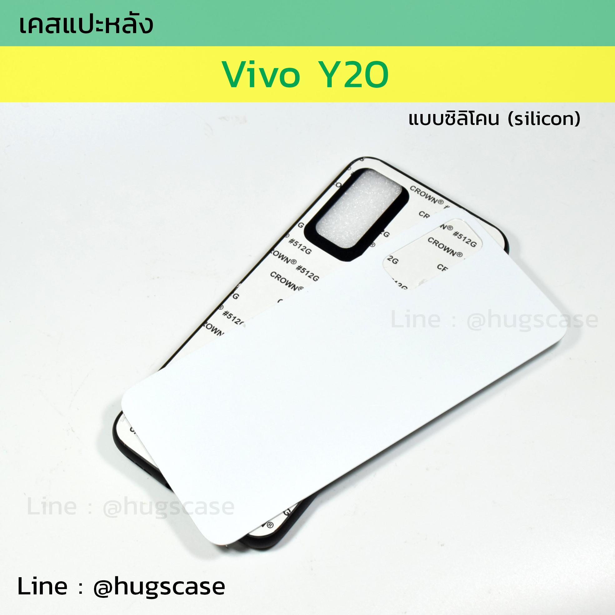 เคสแปะหลัง Vivo Y20 / Y20s / Y12s แบบซิลิโคน (Silicon)