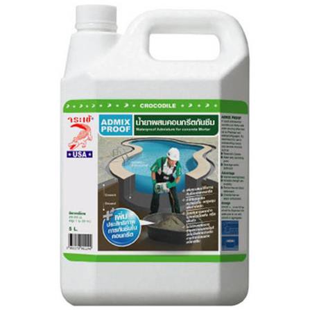 น้ำยาผสมกันรั่วซึม ตราจระเข้ ADMIX PROOF 5 ลิตร เนื้อแน่น ไม่ยุบตัว ขัดแต่งสะดวก ฝุ่นน้อย