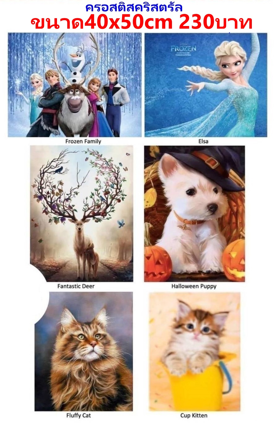 40x50cmราคา230บาทลดราคา!! ลดกระหน่ำ!! ชุดติดครอสติสคริสตัล Diamond painting โมเสก ภาพติดเพชร งานฝีมือทำที่บ้าน DIY