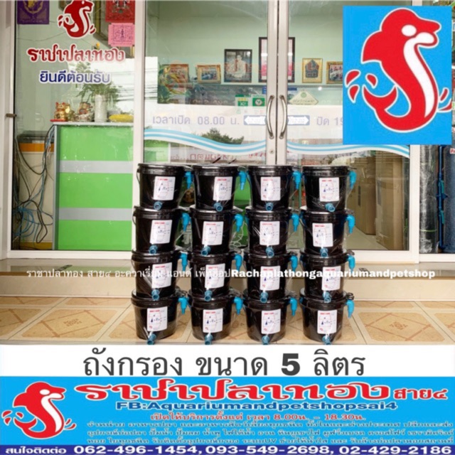 ถังกรอง ขนาด 5 ลิตร อุปกรณ์พร้อมใช้งาน