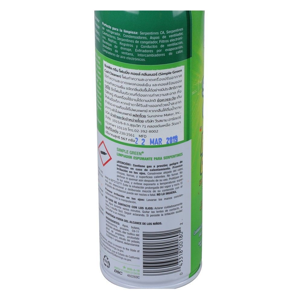 สเปรย์โฟมทำความสะอาดเครื่องปรับอากาศ SIMPLE GREEN FOAMING COIL CLEANER SIMPLE GREEN