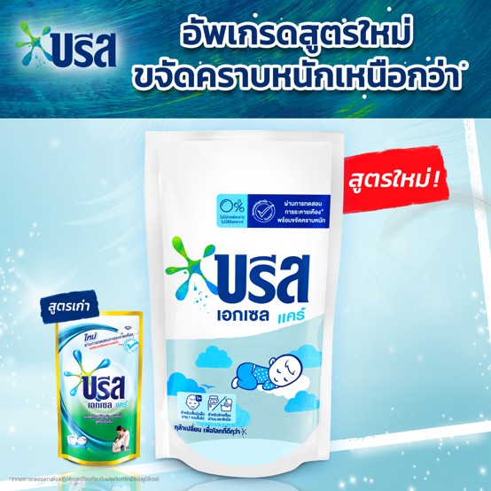 บรีส เอกเซล ลิควิค แคร์ น้ำยาซักผ้า 700 มล. x3 Breeze Excel Care Liquid Detergent 700 ml. UNILEVER