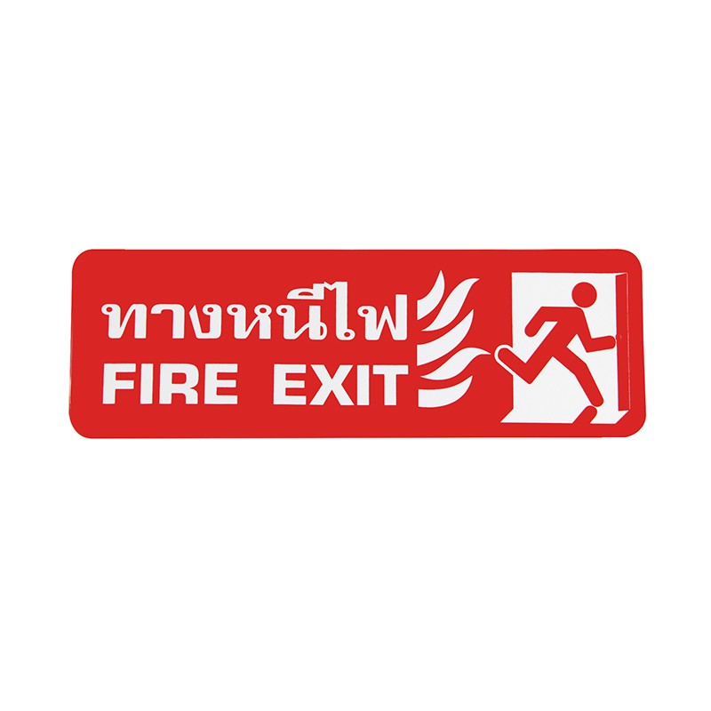 S808 ป้ายPP ทางหนีไฟขวา (FIRE EXIT) 9.5X28 ซม.