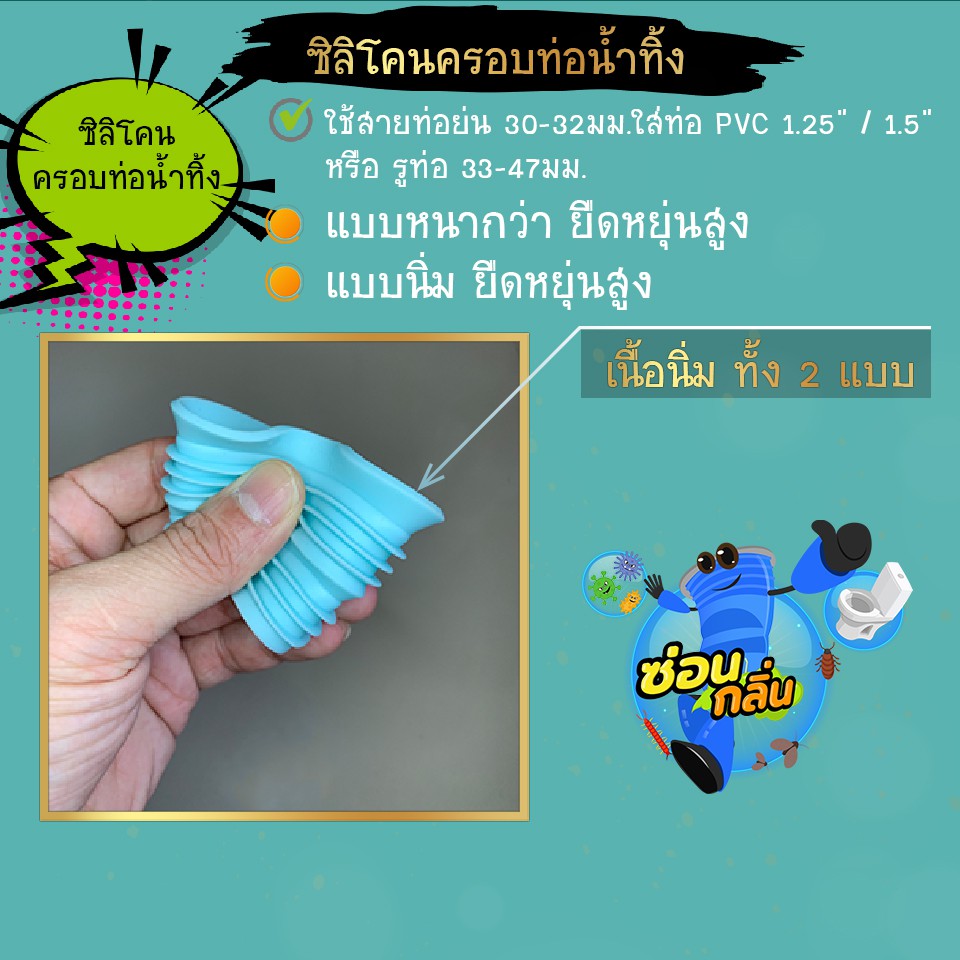 ซิลิโคนครอบปิดท่อน้ำในเครื่องซักผ้า ใส่ท่อ PVC 1.25 / 1.5"