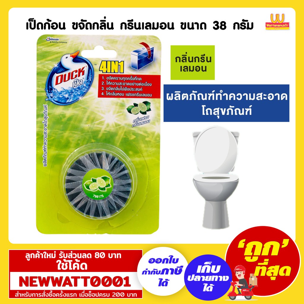 เป็ดก้อน ขจัดกลิ่น กรีนเลมอน ขนาด 38 กรัม