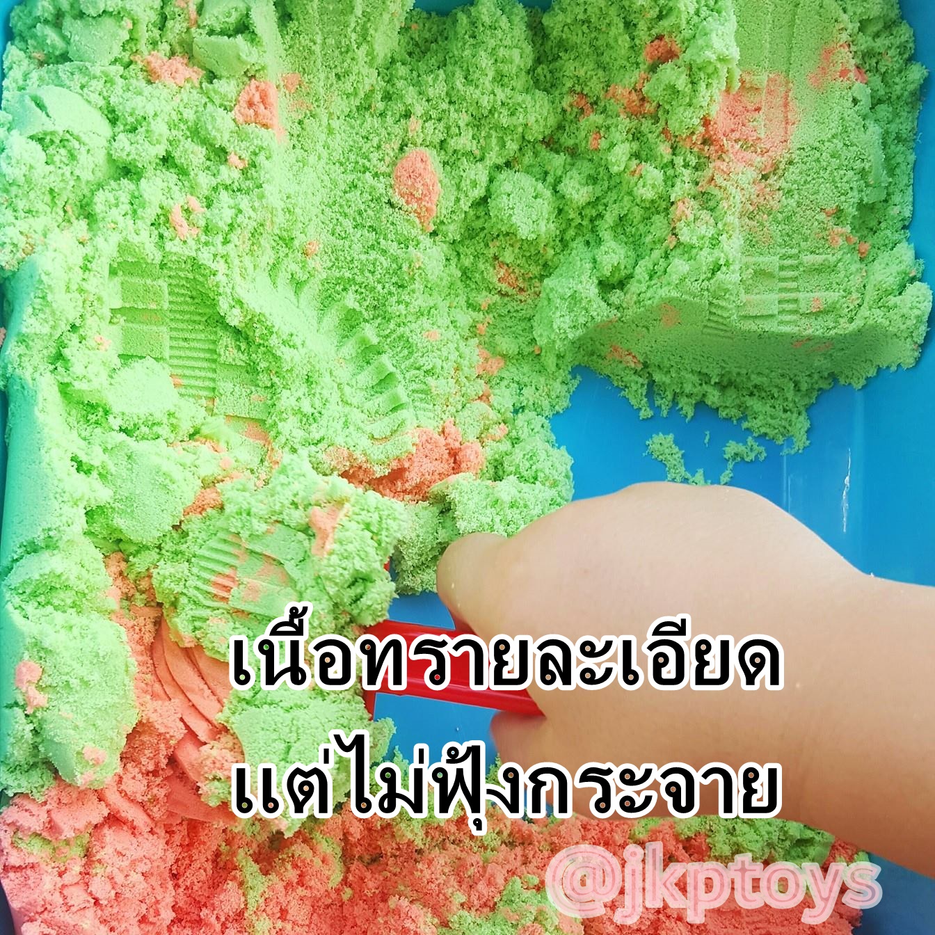 ทรายวิทยาศาสตร์ ทรายมหัศจรรย์ ทรายแม่เหล็ก มีทราย 3 สี 450 กรัม ตัวปั๊ม 4 ชิ้น