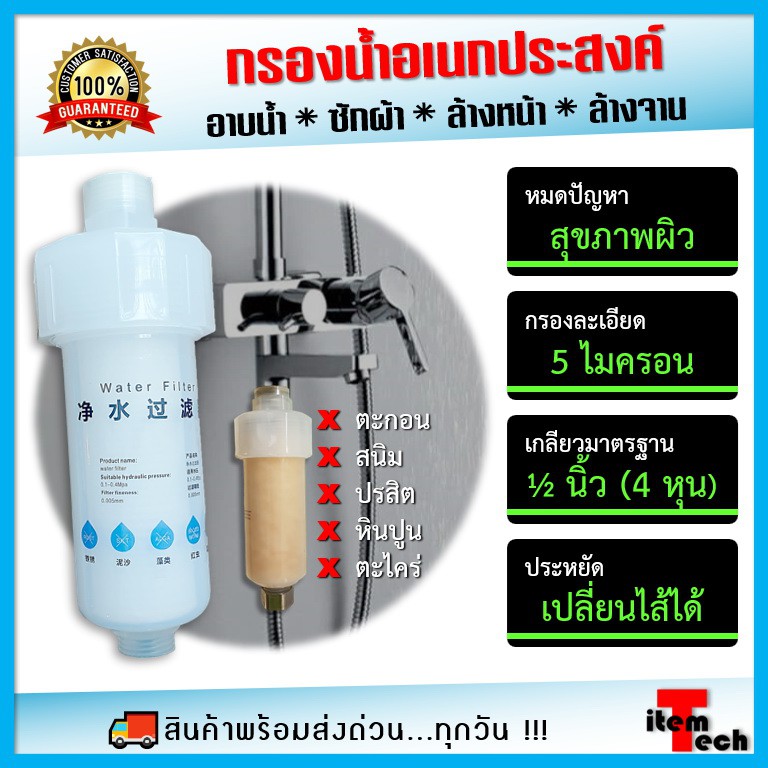 💥จบปัญหาน้ำสกปรก💥 กรองฝักบัว กรองน้ำอาบ กรองน้ำใช้ กรองน้ำซักผ้า เปลี่ยนไส้กรองได้