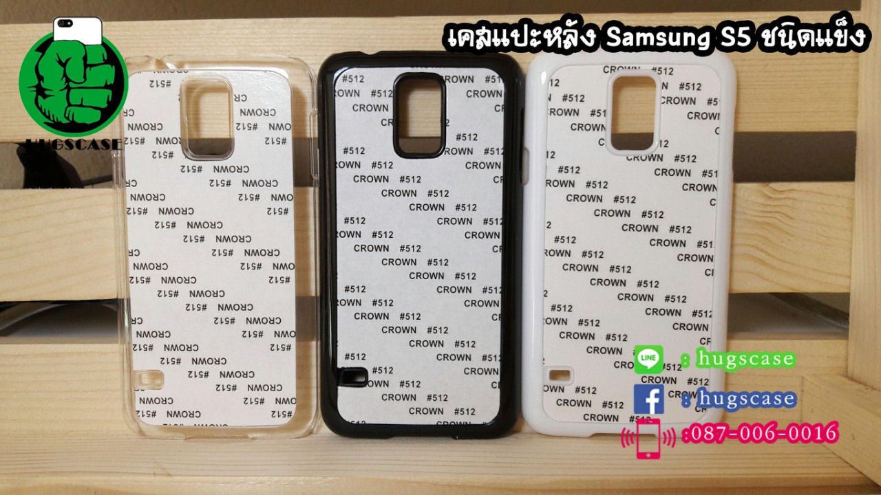 เคสแปะหลัง Samsung S5 แบบแข็ง (pvc)