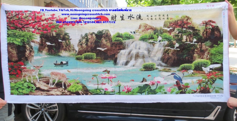 น้ำตกภูเขา กับสิ่งมงคลเสริมฮวงจุ้ย 186x82cm ครอสติสปักสำเร็จ ไม่รวมกรอบ งานฝีมือ DIY