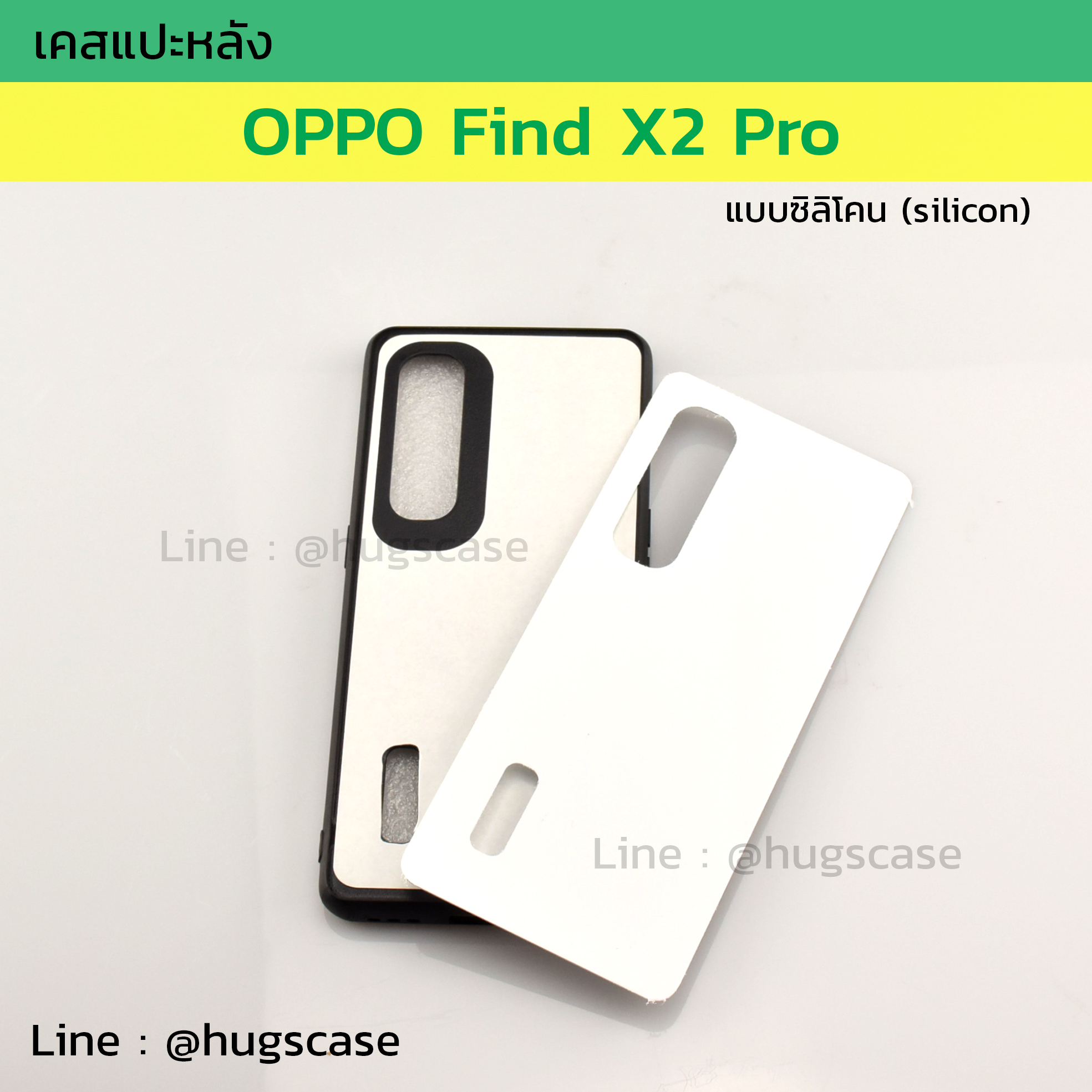 เคสแปะหลัง Oppo Find X2 Pro ซิลิโคน