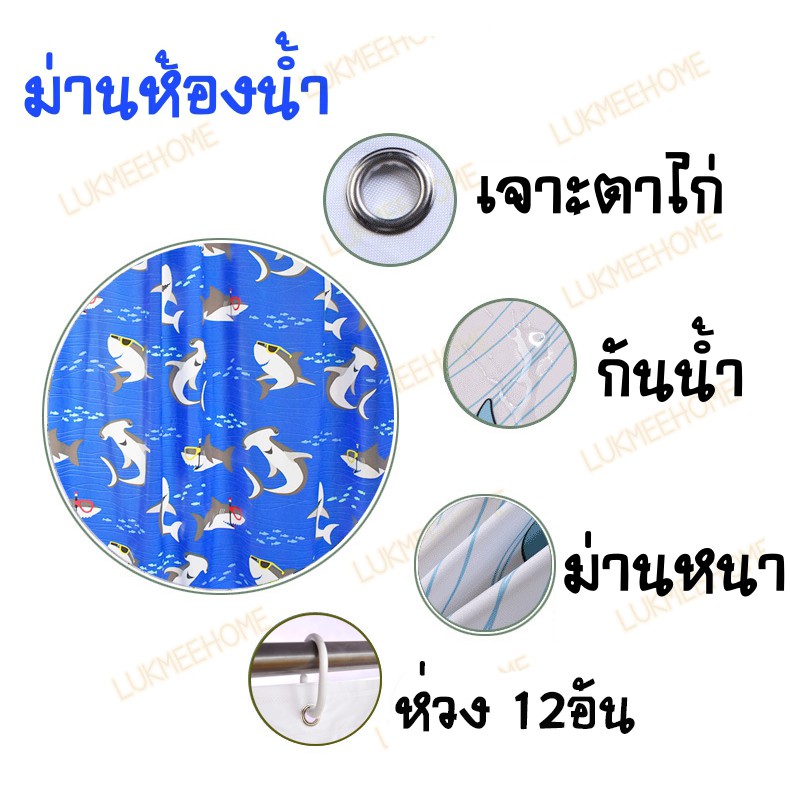 ม่านห้องน้ำ ม่านกันน้ำ Shower curtain ขนาด 180x180cm