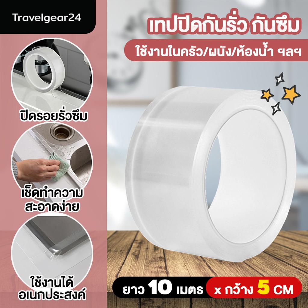 TravelGear24 เทปกาวแปะกันรั่ว กันน้ำซึม ปะรอยแตกร้าว อุดรอยรั่ว เทปกาวซิลิโคน กาวกันน้ำ ห้องครัว ห้องน้ำ - C0096