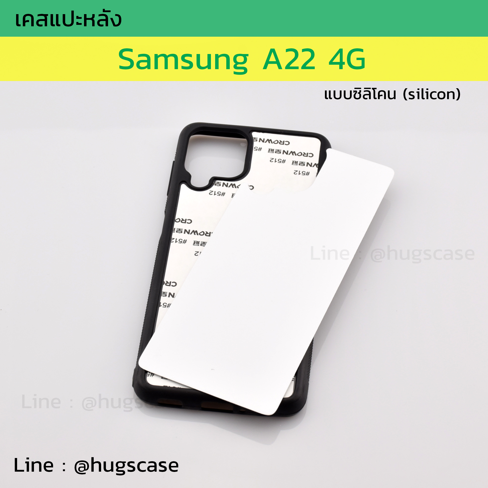 เคสแปะหลัง Samsung A22 4G แบบซิลิโคน (Silicon)