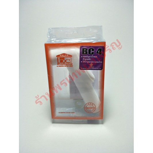 หัวชำระ BC สีขาว 1/2"