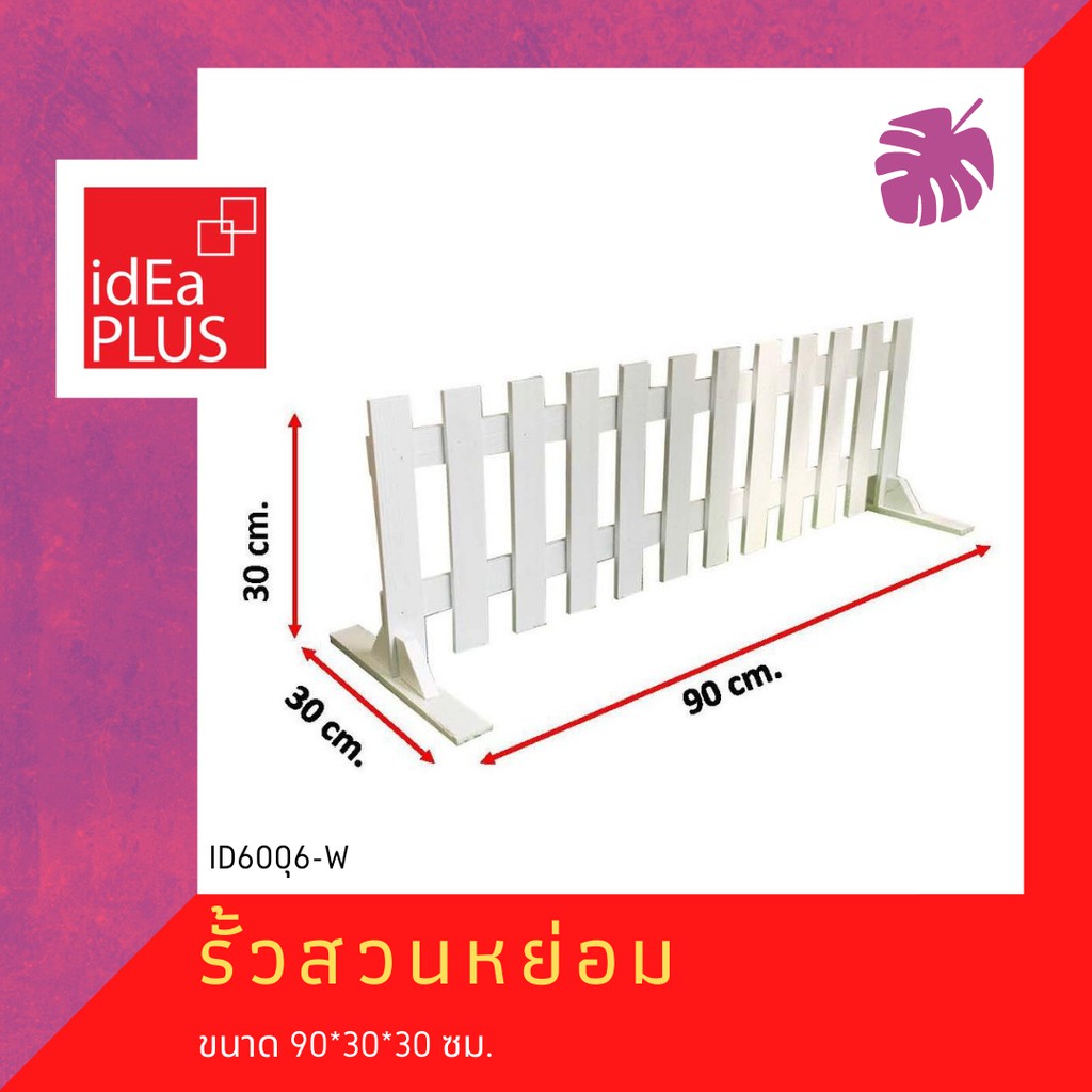 รั้ว รั้วสวนหย่อม สวนหย่อม รั้วไม้ สีขาว รั้วสนาม ไม้รั้วสนาม สนาม รั้วเตี้ย ไม้ รั้ว diy ผักสวนครัว ปลูกผักสวนครัว