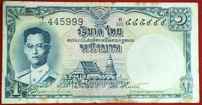 ธนบัตร ๑ บาท แบบ ๙ พระที่นั่งอนันตสมาคม เลขตอง ๙