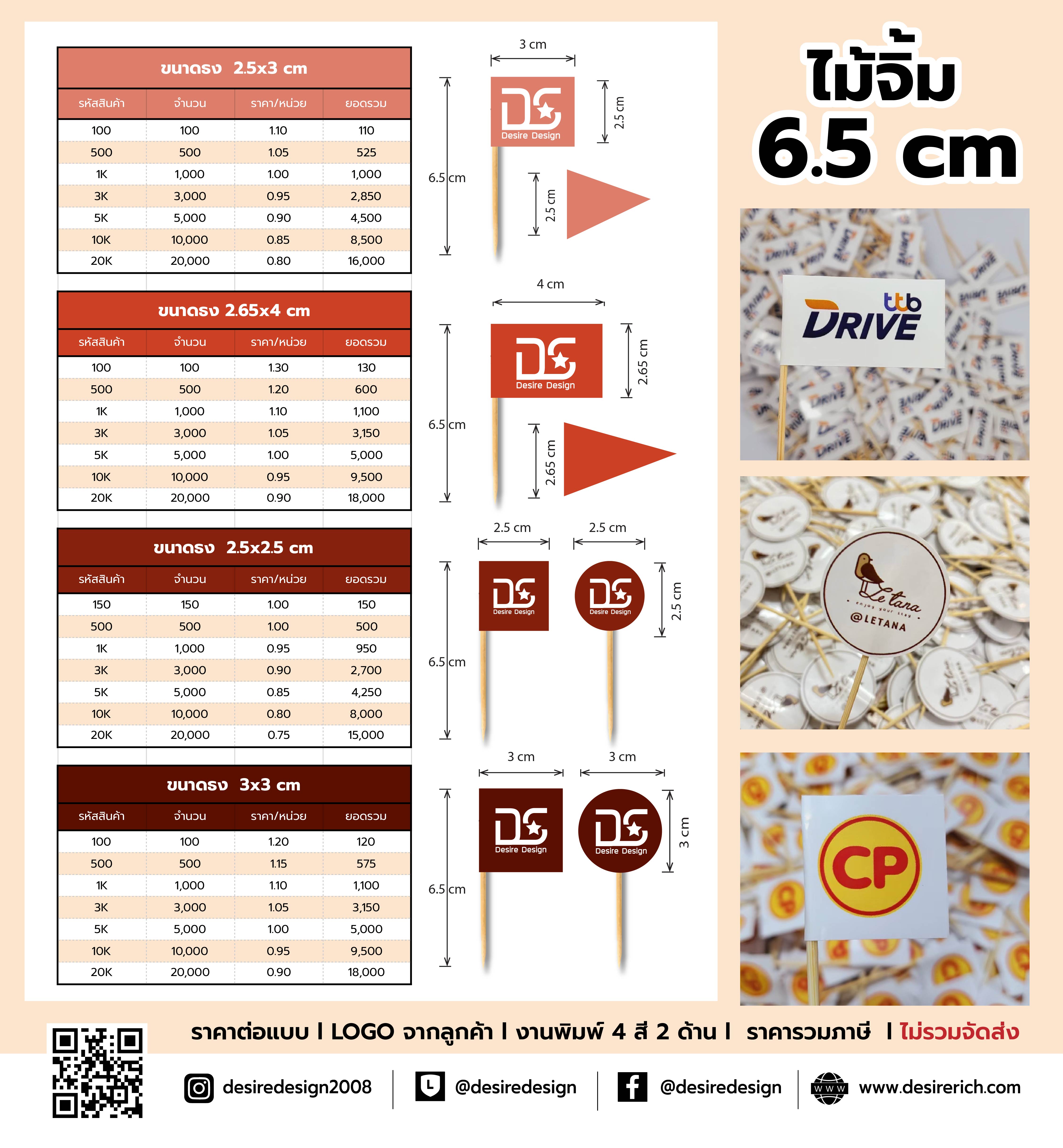 FOOD FLAG ธงปักอาหารก้าน 6.5 cm (ค็อกเทล)ไดคัทมาตราฐาน