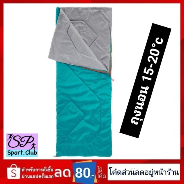 Quechua ของแท้ ถุงนอน ตั้งแคมป์รุ่น ARPENAZ สำหรับอุณหภูมิ 20°C คุณภาพดีจากยุโรป
