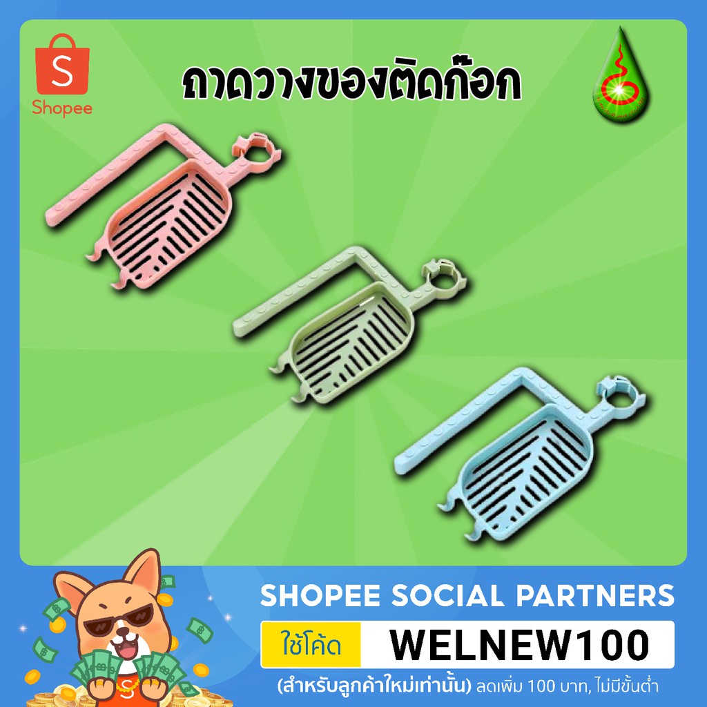 ที่วางฟองน้ำ ที่วางสบู่ ติดตั้งง่าย ห้องครัว ห้องน้ำ แบบแบน by rakthai2019