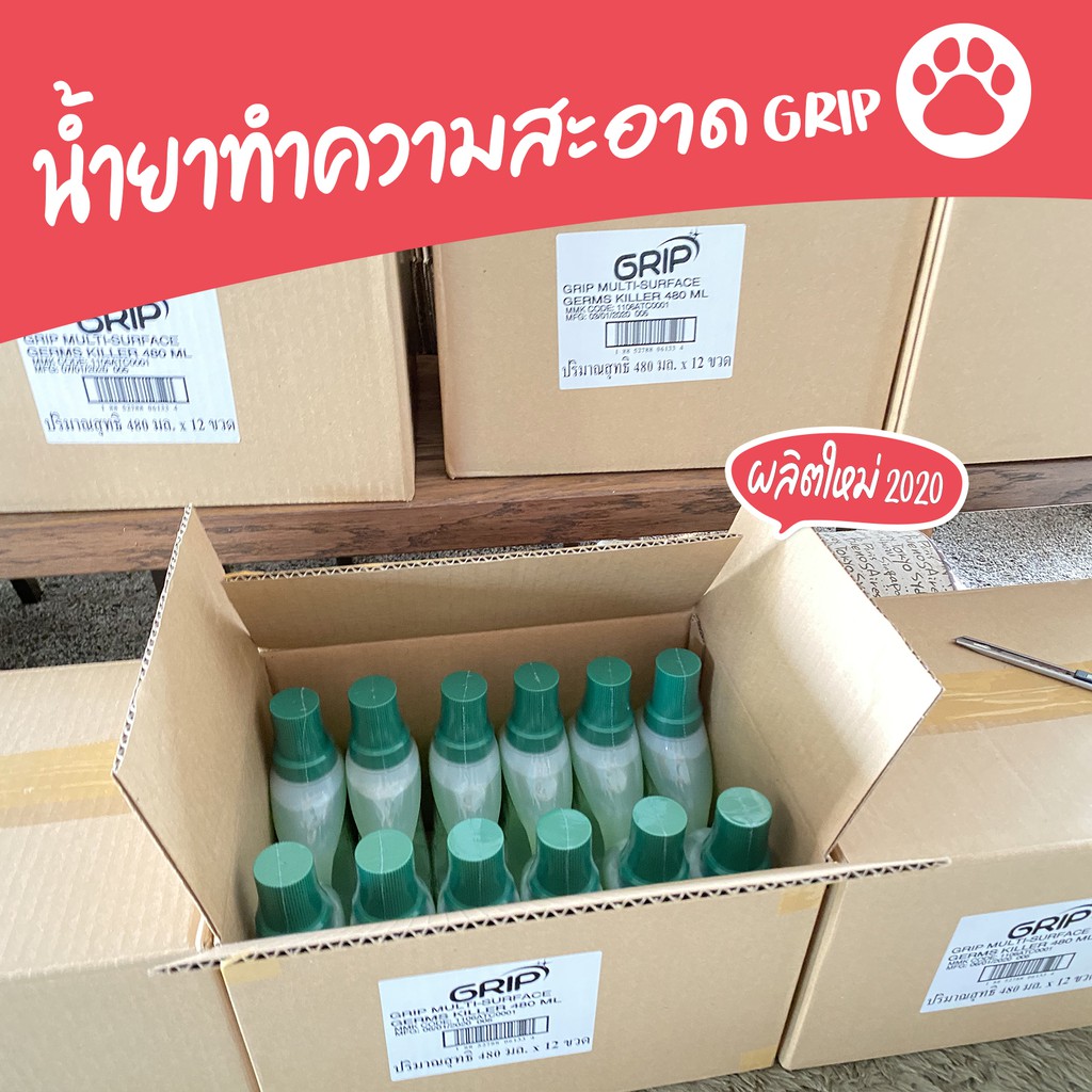✅ส่งฟรี ✅ ของแท้! GRIP กริ๊พ น้ำยาฆ่าเชื้ออเนกประสงค์ กริ๊ฟ สูตรอ่อนโยนพิเศษ น้ำยาถูพื้น น้ำยาถูบ้าน