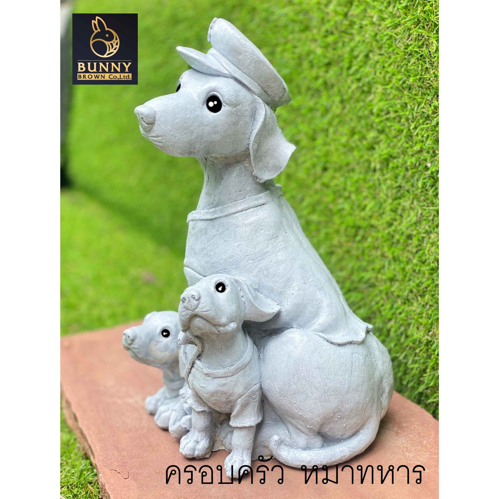 ครอบครัว หมาทหาร" ปูนปั้น แต่งบ้าน แต่งห้อง จัดสวน ประดับสวน แต่งสวน"Bunny Brown