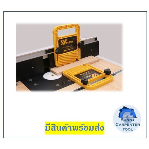 หวีดันไม้ ยี้้ห้อ Wnew WNEW อุปกรณ์ช่วยดันไม้ งานไม้ อุปกรณ์ช่างไม้