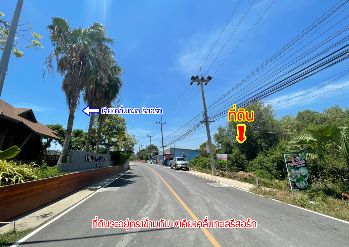 76910-ขายที่ดิน หาดเจ้าสำราญ เพชรบุรี