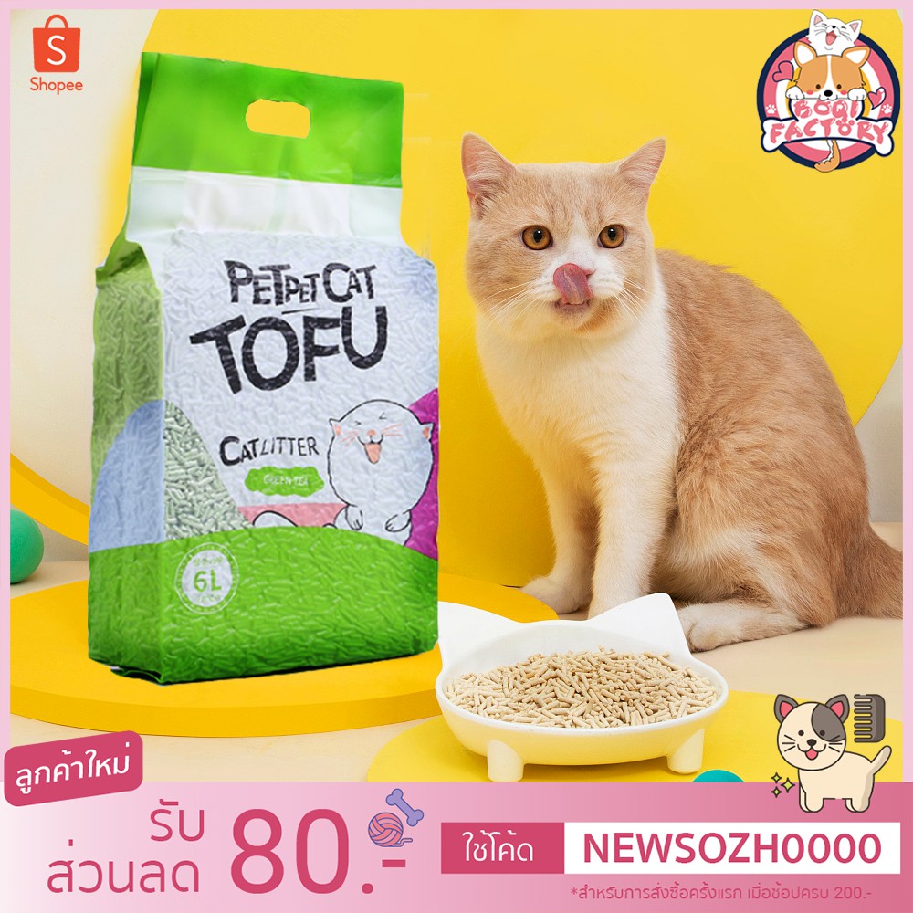 Boqi factory ทรายเต้าหู้ 6 ลิตร/2.5Kg. ทรายเต้าหู้ ออร์แกนิค100% ผลิตจากกากถั่วเหลืองธรรมชาติ ทรายแมว Cat Litter SDHS22
