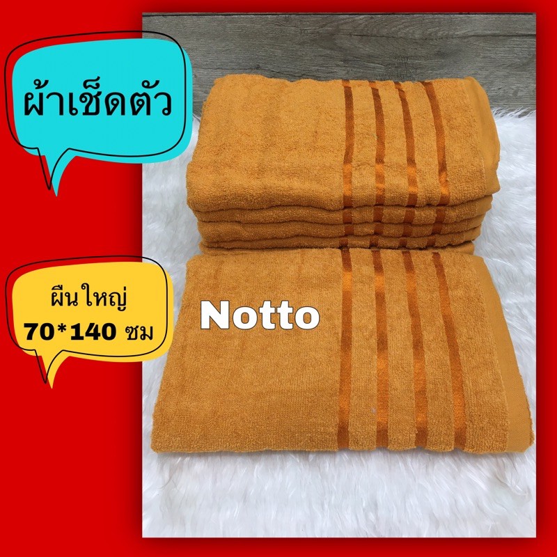 ผ้าเช็ดตัวสีเหลือง ผืนใหญ่ 70*140 ซม