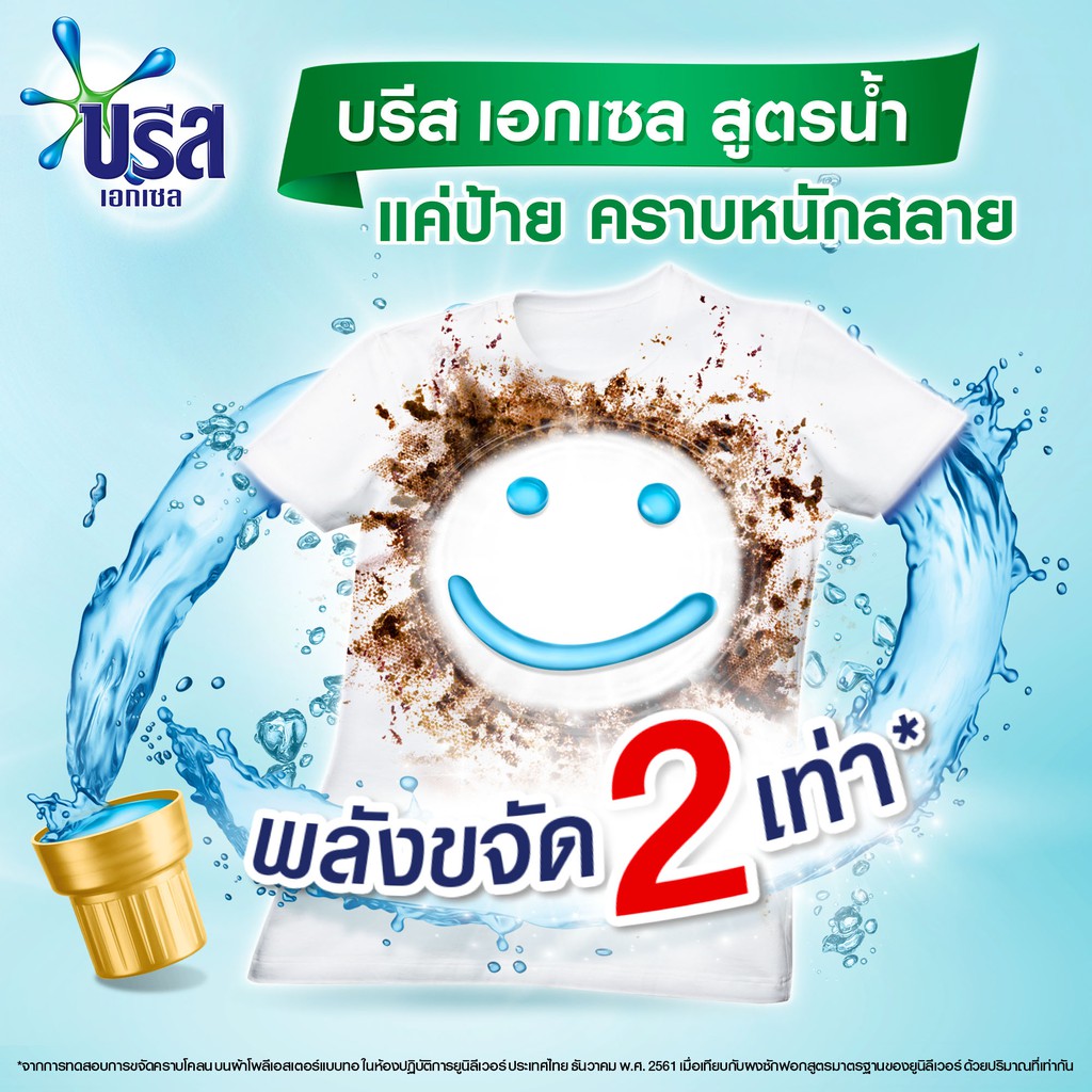 บรีส เอกเซล ลิควิค แคร์ น้ำยาซักผ้า 700 มล. x3 Breeze Excel Care Liquid Detergent 700 ml. UNILEVER