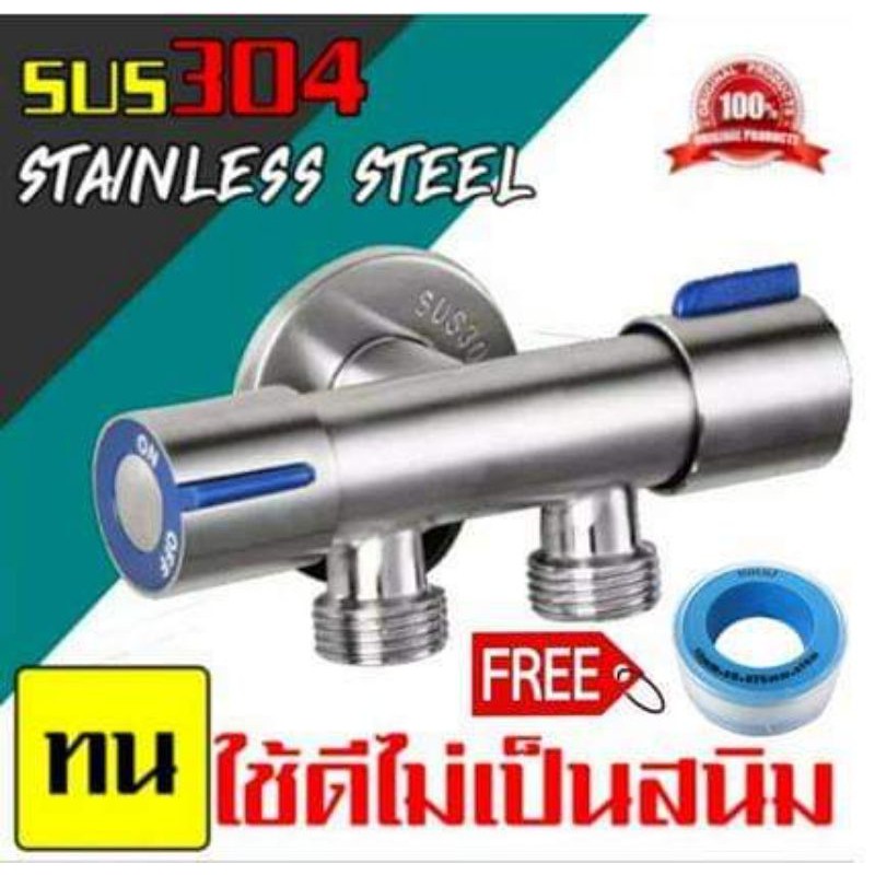 วาล์ว 2 ทางสเเตนเลส SUS 304 วาล์วเปิด-ปิดน้ำ วาล์วฝักบัว วาล์วชักโครก มีสินค้าในประเทศพร้อมส่ง รห้สสินค้า N001