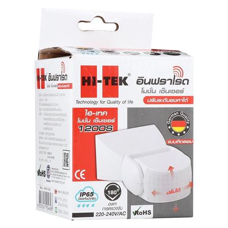สวิตซ์ MOTION SENSOR (ปรับได้) HI-TEK ตรวจจับความเคลื่อนไหวได้อย่างแม่นยำ