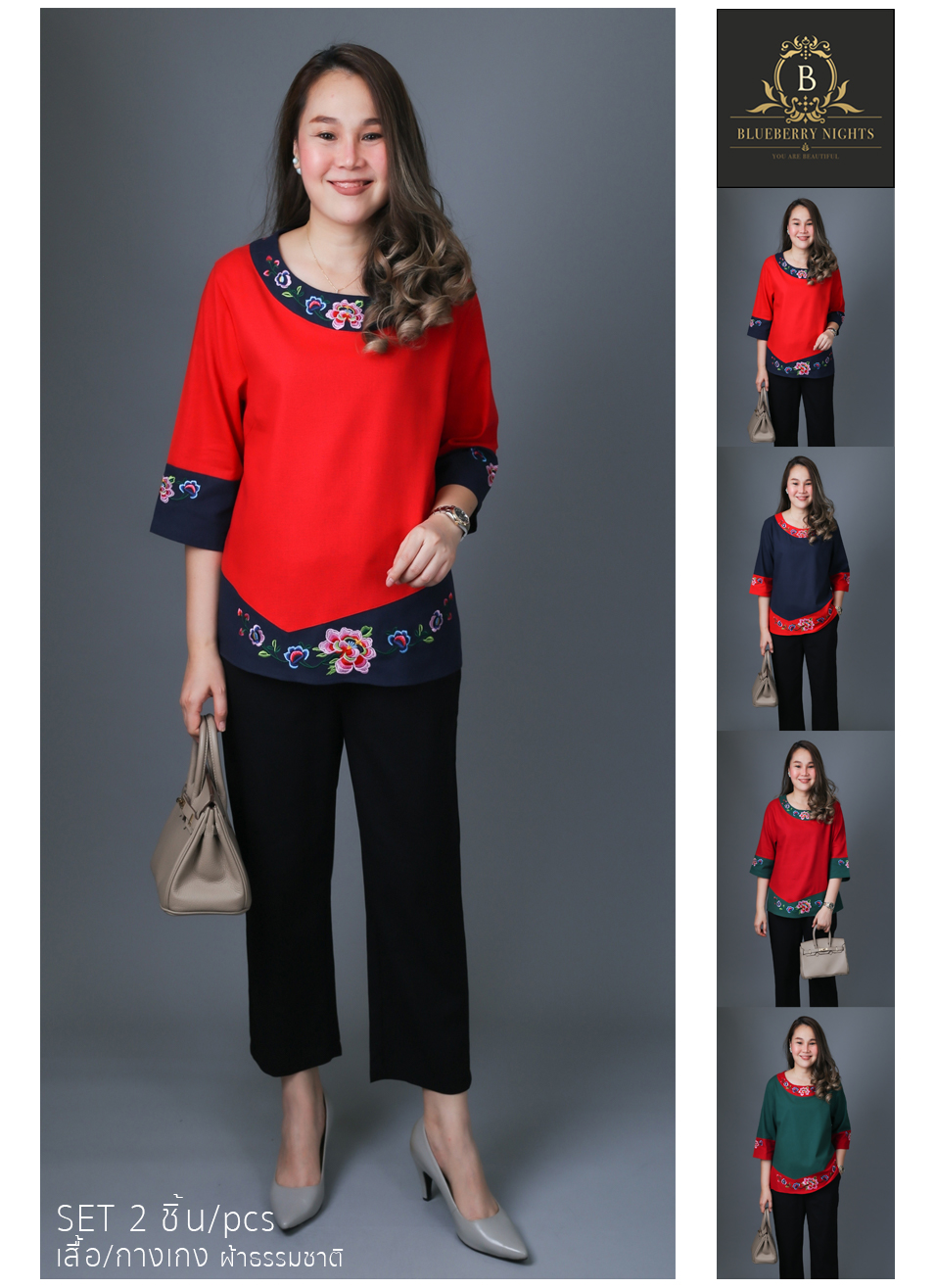 BLUEBERRY NIGHTS 14130 ชุดเซ็ตผ้าฝ้ายธรรมชาติ เสื้อผ้าฝ้ายธรรมชาติเนื้อดีเกรดพรีเมี่ยม เนื้อผ้านุ่มใส่สบายมากๆๆ ดีเทลผ้าสีพื้นตัดสลับสี ปักลวดลายดอกไม้หน้าและหลัง แพทเทิร์นกางเกงสีพื้นขายาว เอวยางยืดอิลาสติกอย่างดี มีกระเป๋าข้างซ้าย-ขวา ใส่สบายมากๆ ใส่เที