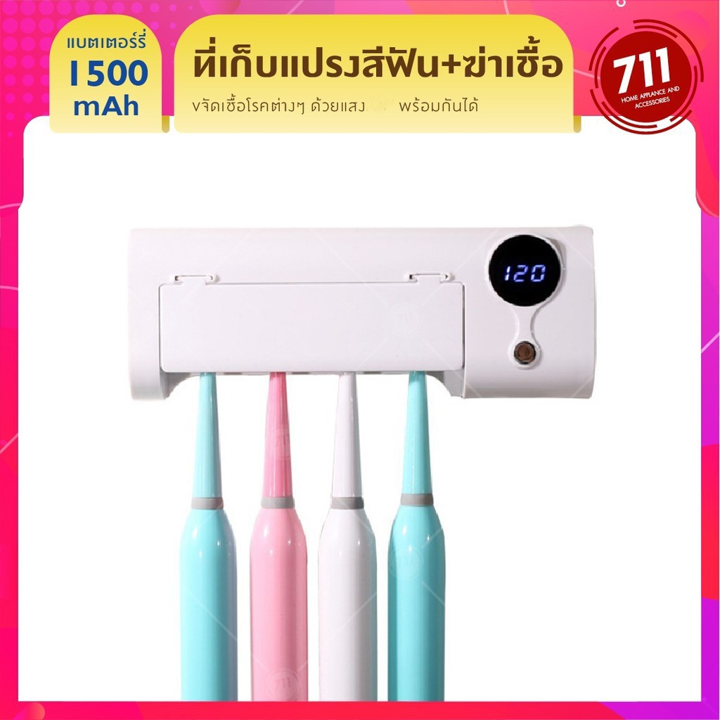 อุปกรณ์เก็บแปรงสีฟัน ฆ่าเซื้อแปรงสีฟัน 2 in 1 Toothbrush Sterilizer Toothbrush Holder
