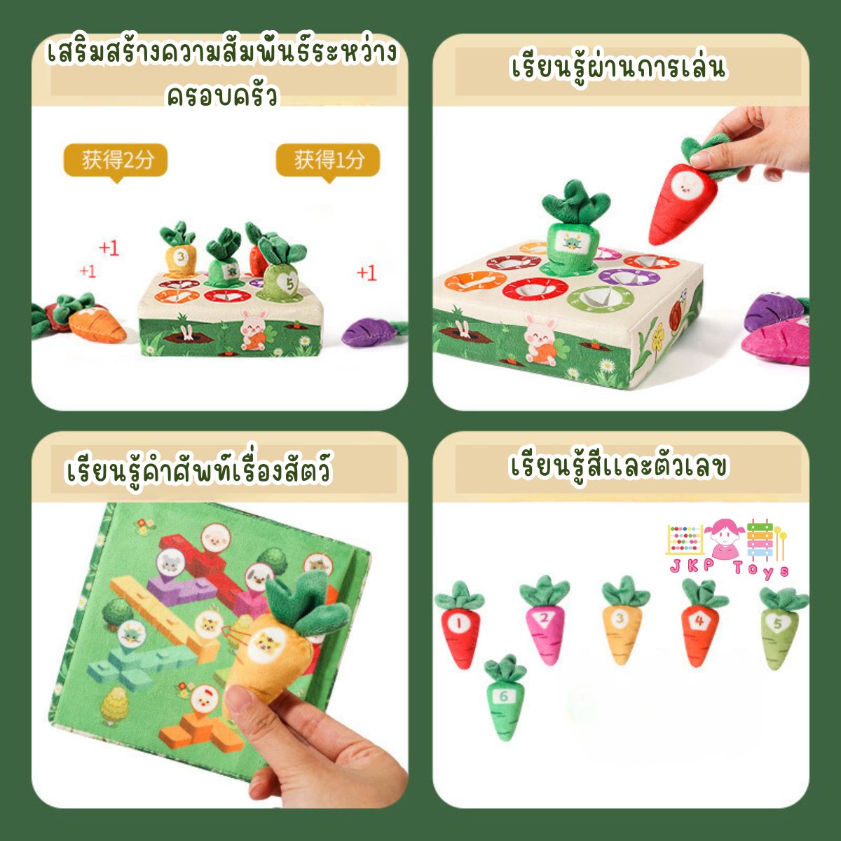 เกมจับคู่สีเเครรอทผ้านุ่มนิ่ม ของเล่นเสริมพัฒนาการ