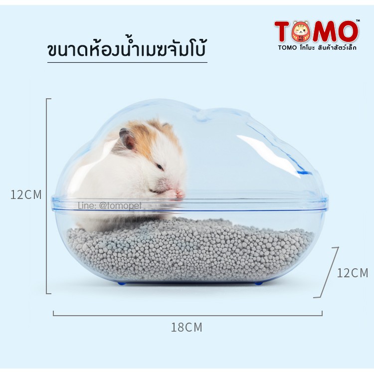 ร้านโทโมะ 💕 ห้องน้ำเมฆ อะคริลิค ใหญ่ สวย สำหรับแฮมสเตอร์ทุกสายพันธุ์ ห้องน้ำแฮมสเตอร์ อ่างทรายแฮม