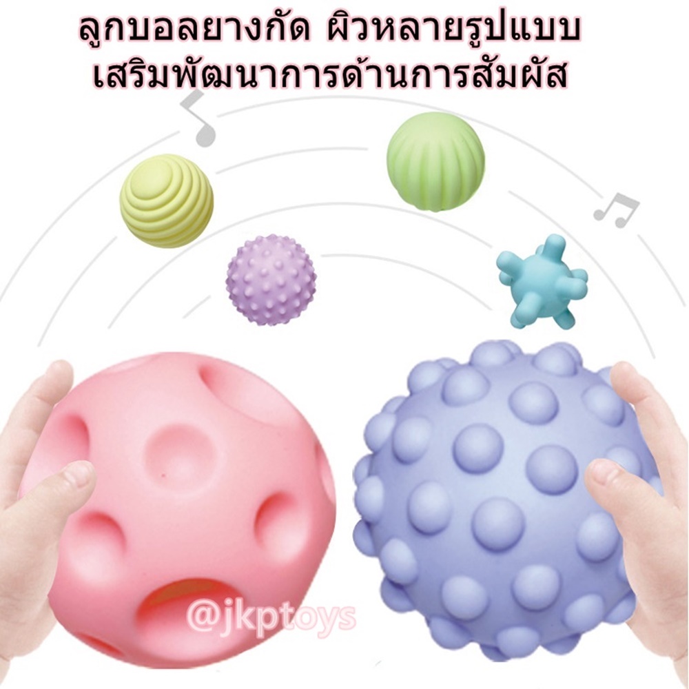 ของเล่นลูกบอลบีบมือ ลูกบอลพื้นผิว เสริมสร้างพัฒนาการสัมผัส สำหรับเด็ก 0-4 ปี