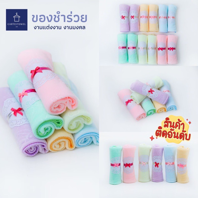 ของชำร่วยงานแต่ง ผ้าขนหนูไมโครไฟเบอร์ 14X28นิ้ว คละสี [ยกโหล12ชิ้น] สีหวาน