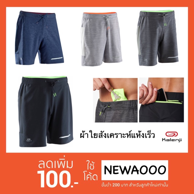 กางเกงวิ่ง Kalenji รุ่น RUN DRY+ เบาสบาย แห้งไว ระบายอากาศ