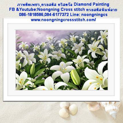 ดอกลิลลี่ขาว ครอสติสคริสตัล Diamond painting โมเสก ภาพติดเพชร งานฝีมือ DIY