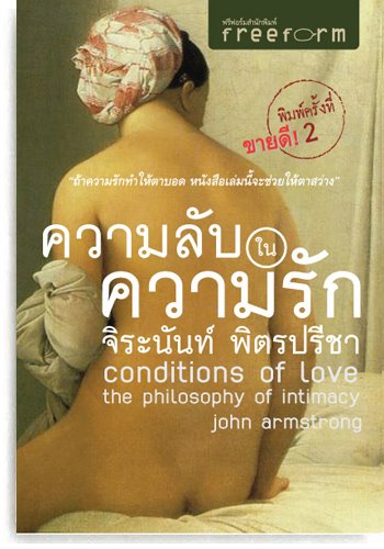 ความลับในความรัก