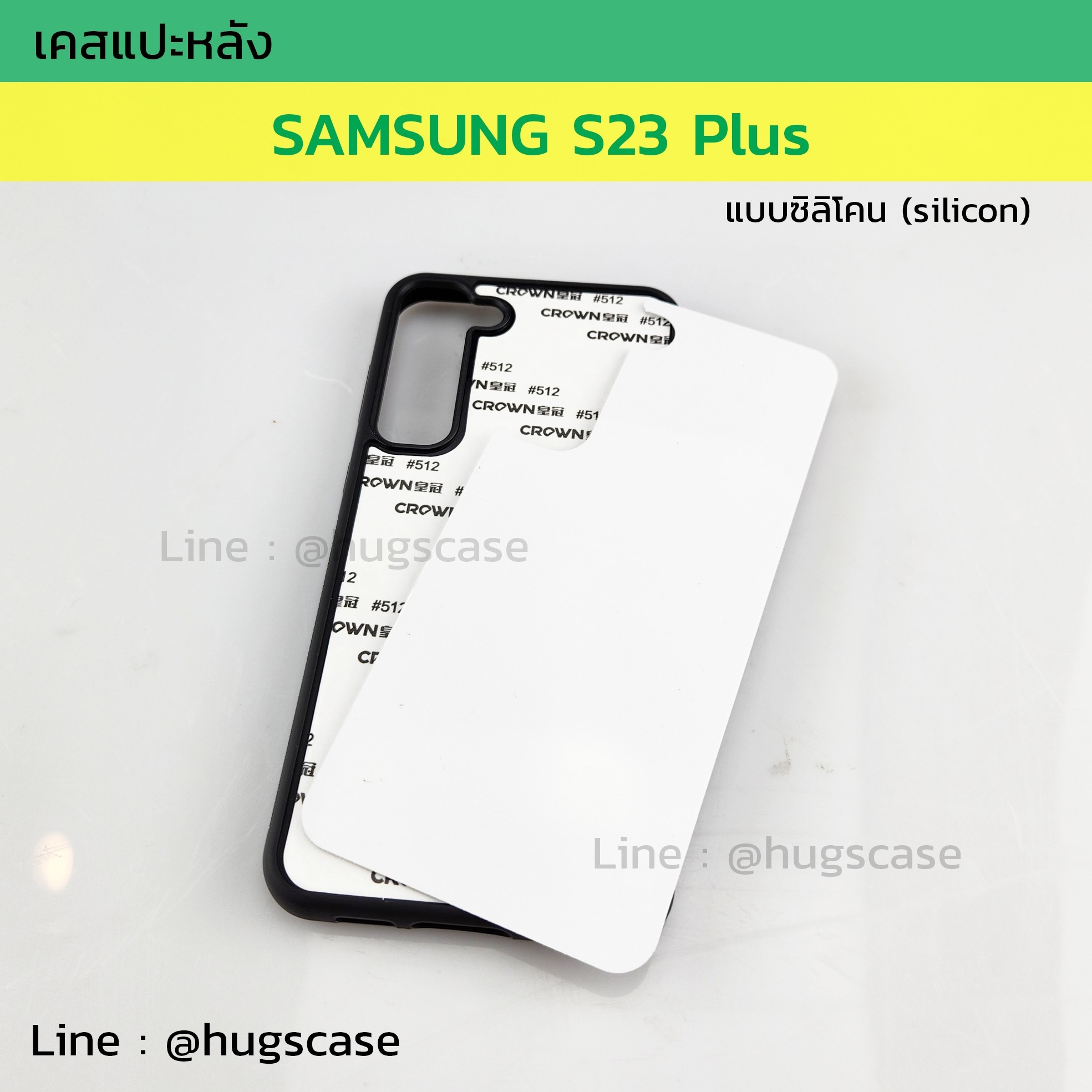 เคสแปะหลัง Samsung S23 Plus แบบซิลิโคน